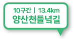 10구간