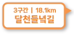 3구간