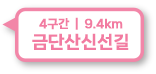 4구간