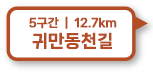 5구간
